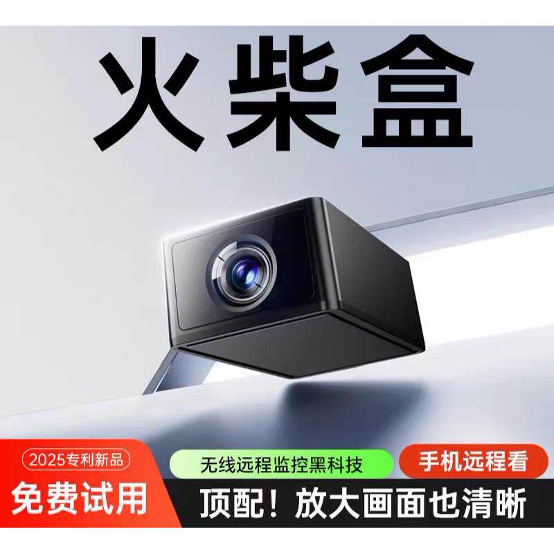 无线监控摄像头免插电手机看家监控器家用智能高清夜视摄影头
