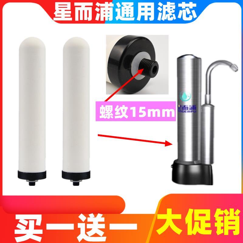 星而浦净水器通用滤芯陶瓷活性炭滤水器/净水器