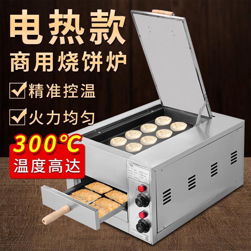 商用电烤箱烧饼炉子电热烙烤炉潼关肉夹馍驴肉火烧炉子白吉馍烧饼
