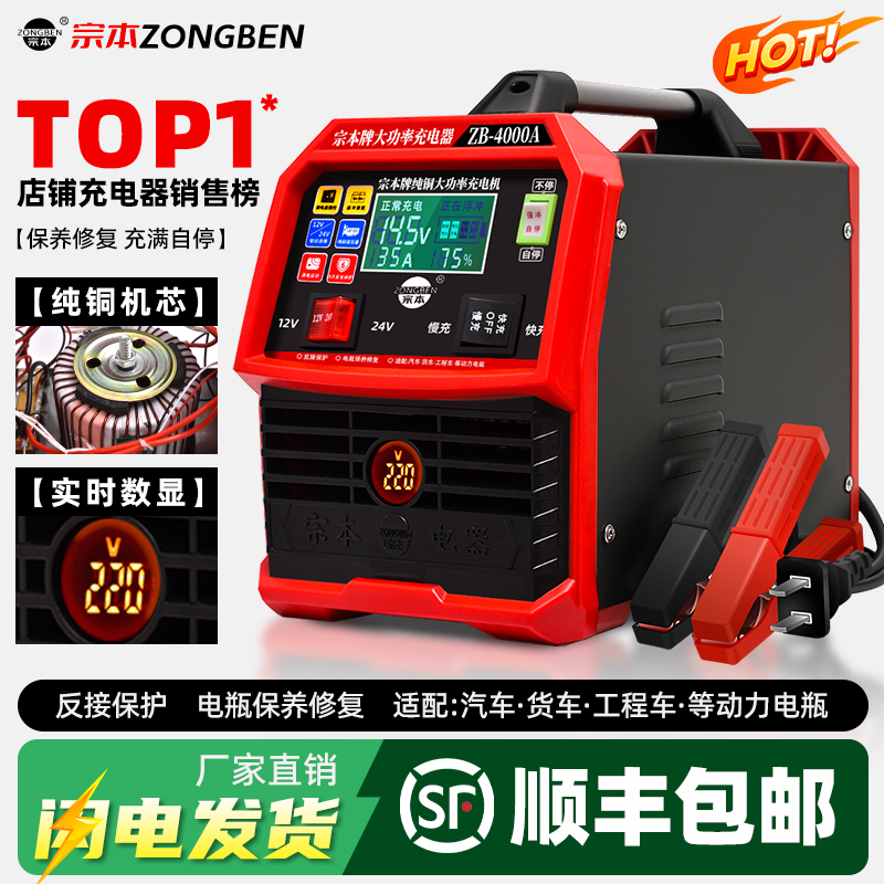宗本汽车电瓶充电器货车电池充电机家用商用工程车堆高机冲电器