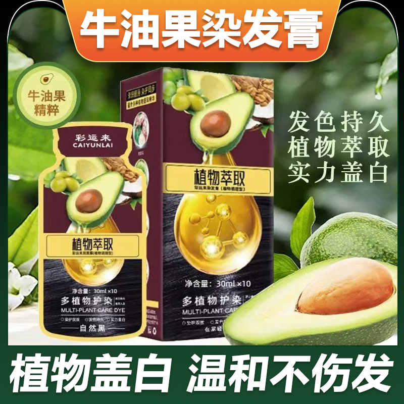 牛油果植物萃取护染膏纯天然无刺激果油染发剂官方正品女男士遮白