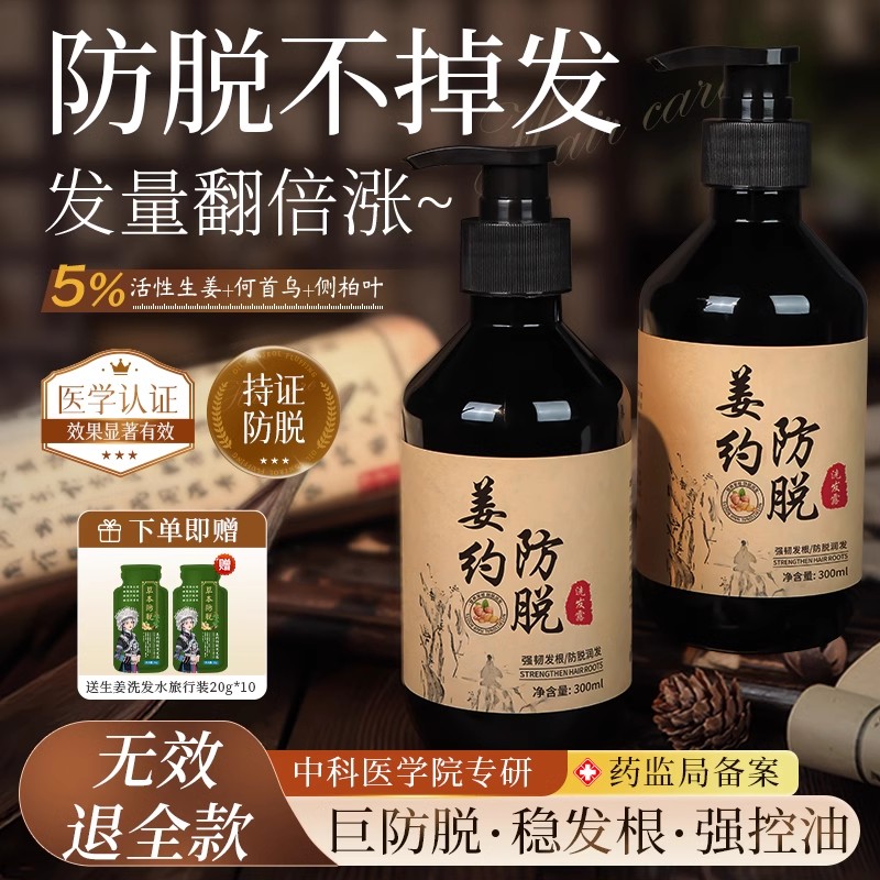 生姜防脱固发洗发水生发露中药育增发密发姜约正品控油蓬松