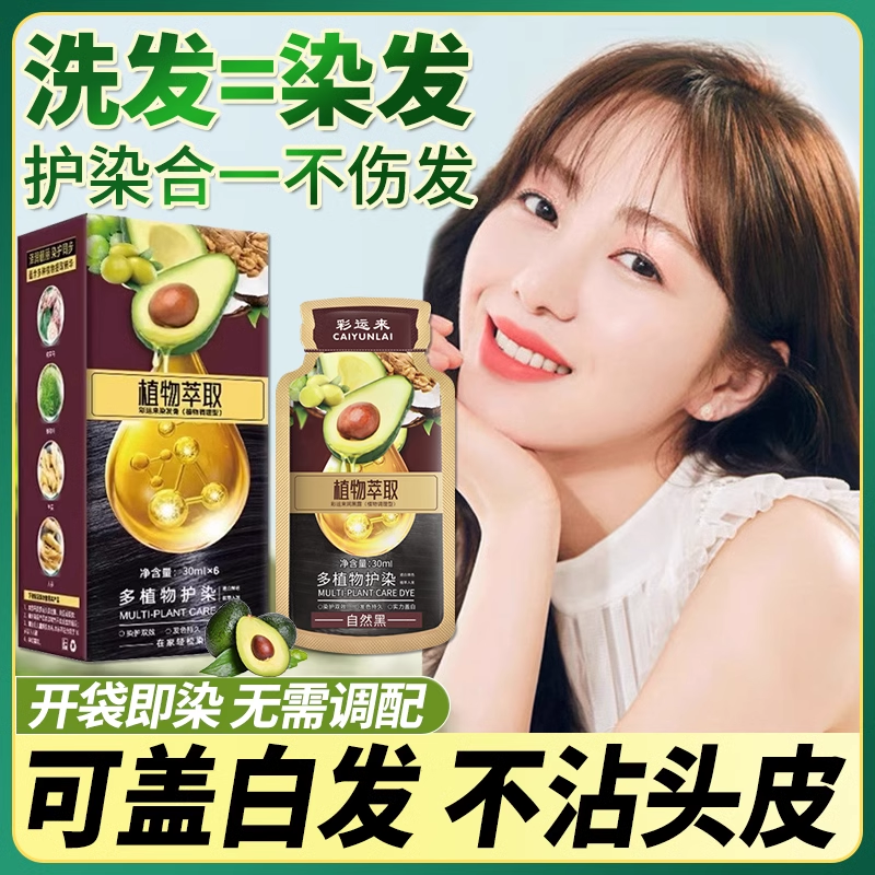 牛油果染发剂植物萃取纯护染膏女天然无刺激官方正品染发膏