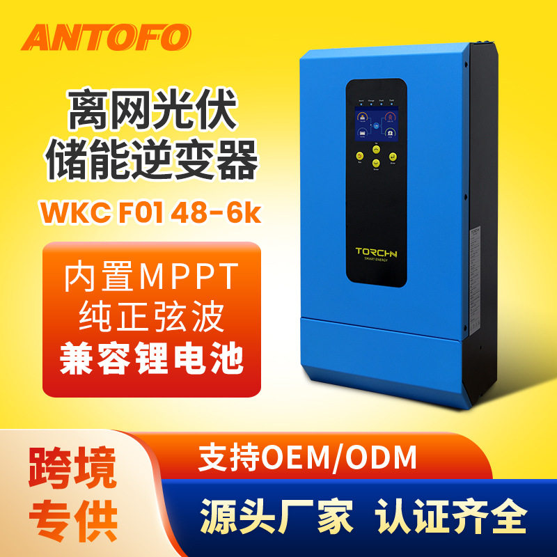 6KW太阳能工频逆变器内置MPPT光伏离网储能逆控一体机跨境厂家