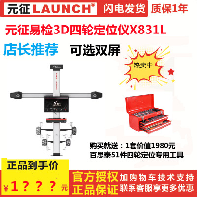 元征3D四轮定位仪WA861 X831M Car Wheel Alignment