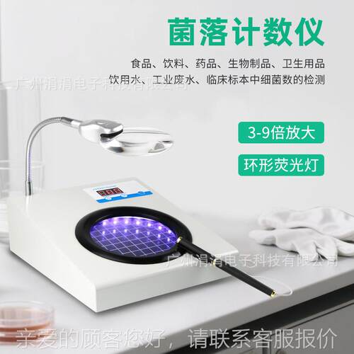 新菌CLN01EU落款计数物仪3-倍放大适用食品药品水质9微生菌落检测