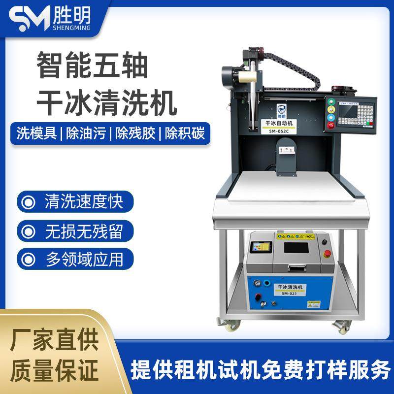 五轴干冰清洗机手机壳中框平板去PEEK微孔毛刺PCBA电路板锡珠松香,五金/工具,环卫车/保洁车/清扫车,淘宝优惠券,粉丝福利购,淘宝优惠卷