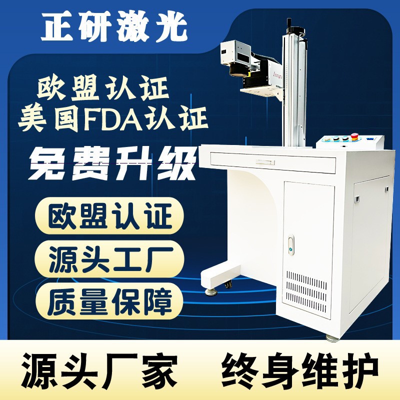 正研紫外激光打标机树叶玻璃雕刻机5w3瓦绿光uv喷码打码机紫光机