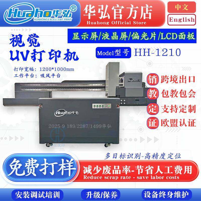 电子液晶屏面板喷绘机 电子显示屏数码印刷机视觉LCD面板打印机,机械设备,印刷设备,淘宝优惠券,粉丝福利购,淘宝优惠卷