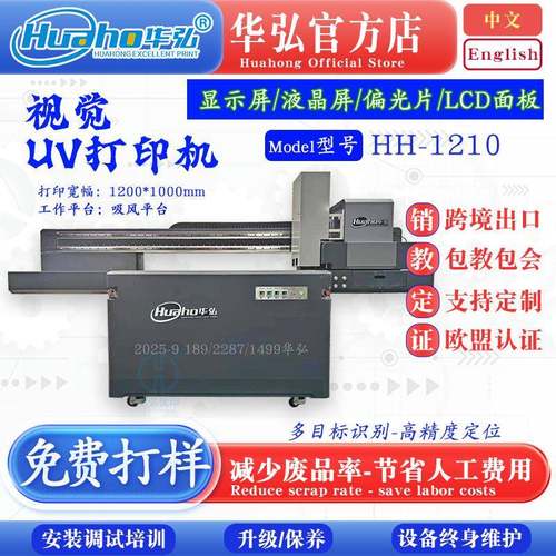 电子液晶屏面板喷绘机 电子显示屏数码印刷机视觉LCD面板打印机