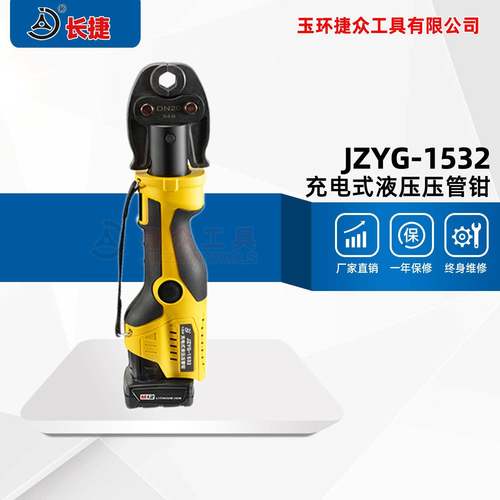 充电式压管钳JZYG-1532 电动压管钳 薄壁不锈钢管卡压钳