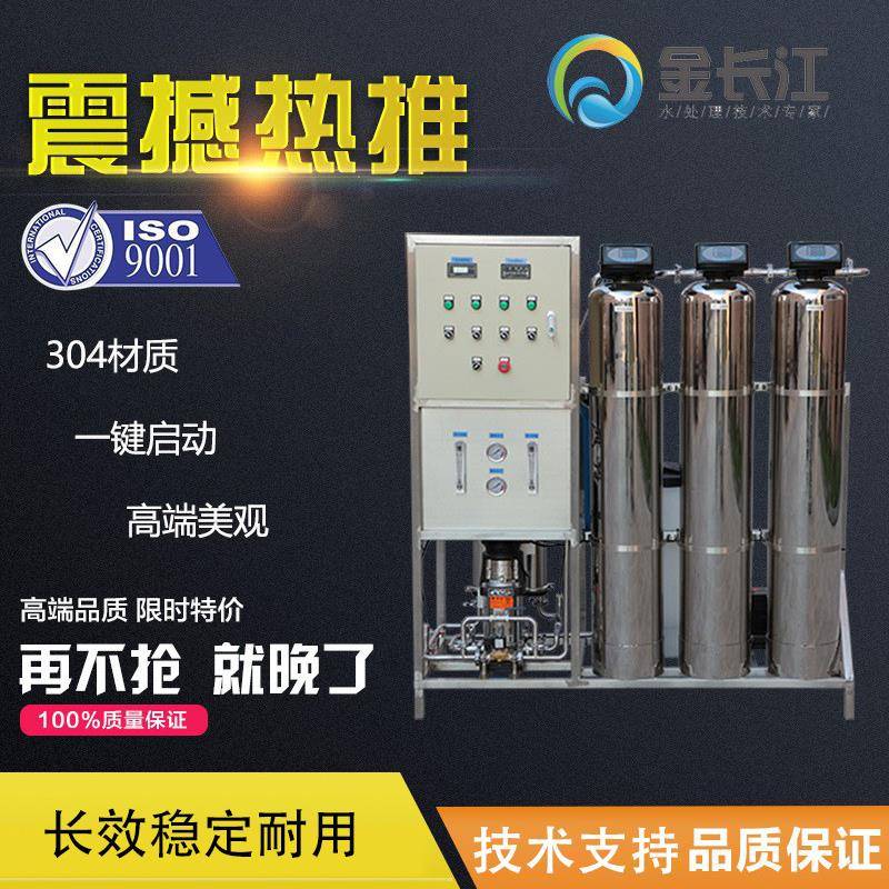热销工厂学校饮用水0.5吨水处理ro反渗透纯水设备 全不锈钢纯净水