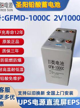蓄电池2V1000AH备用GFMD-1000C/UPS电源EPS太阳能电厂光伏电
