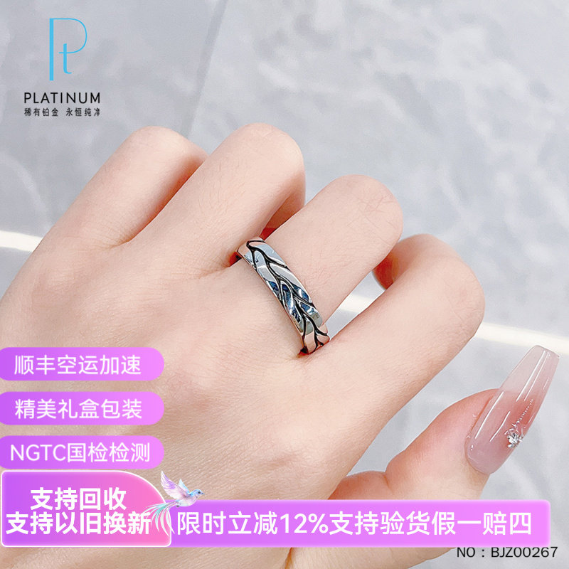 皕宝楼PT950铂金戒指实心电黑金麻花极简固口戒指白金戒指