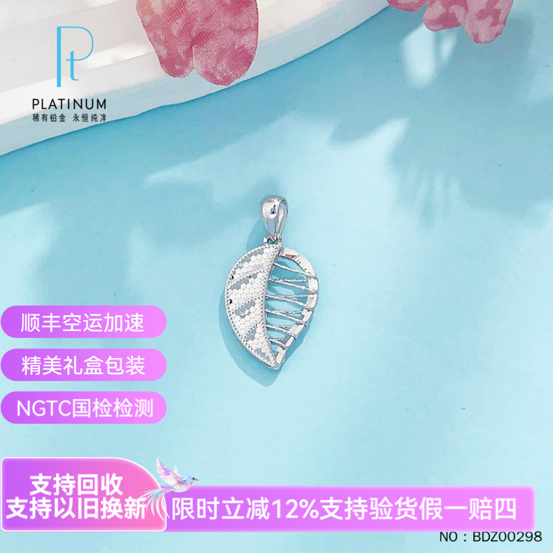 皕宝楼PT950铂金吊坠 镂空鱼鳞金枝玉叶AB面树叶白金吊坠