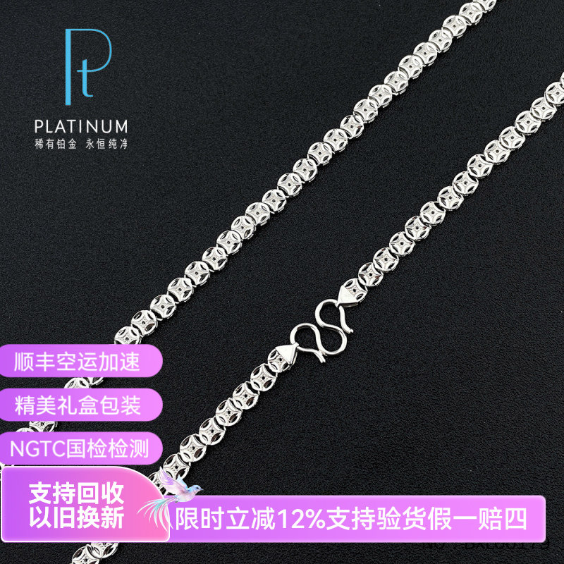 皕宝楼PT950铂金项链男士 金币款 白金项链