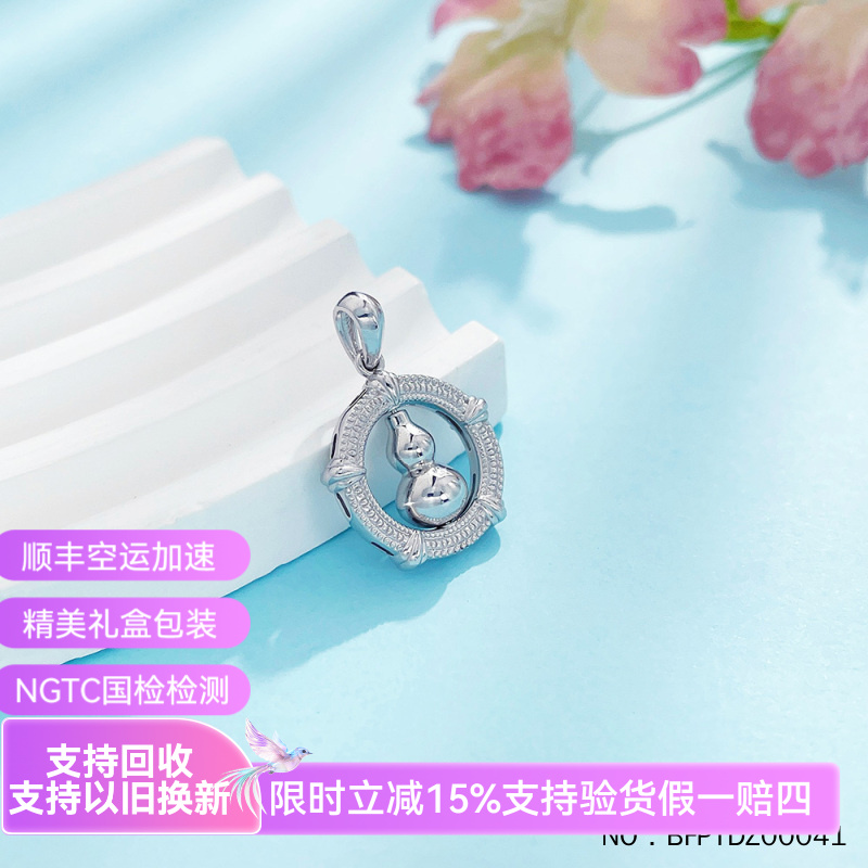 皕宝楼PT950铂金吊坠 福禄圆满可转动葫芦圆环白金吊坠