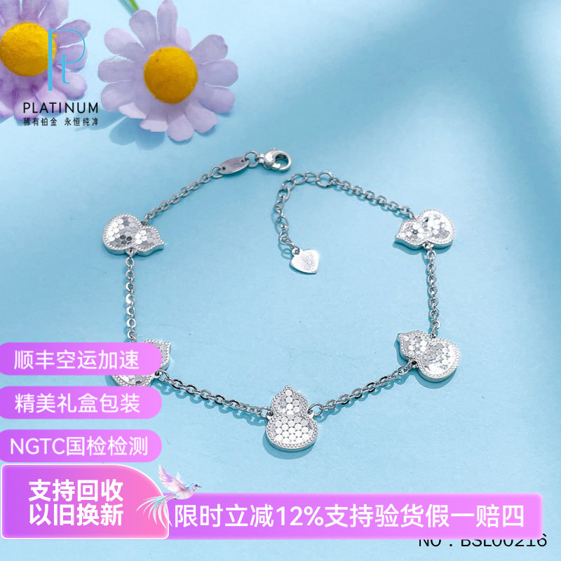 皕宝楼PT950铂金手链女士 实心福禄连连鱼鳞葫芦调节白金手链