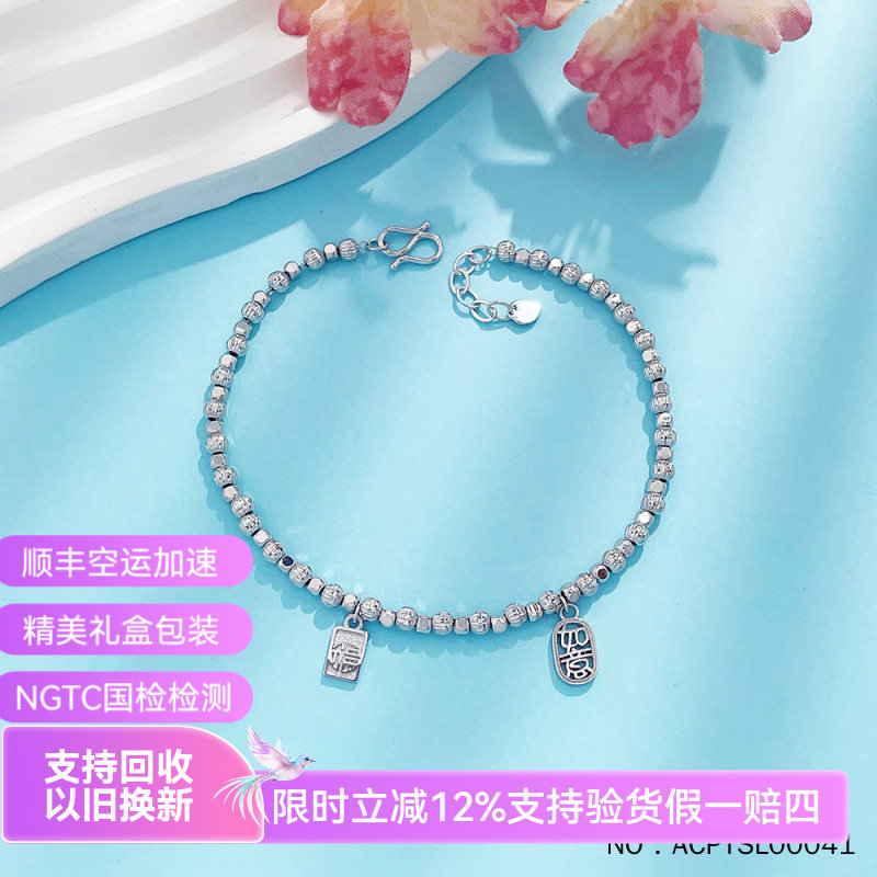 皕宝楼PT950铂金手链 调节如意牌福牌方糖珠间款白金手链