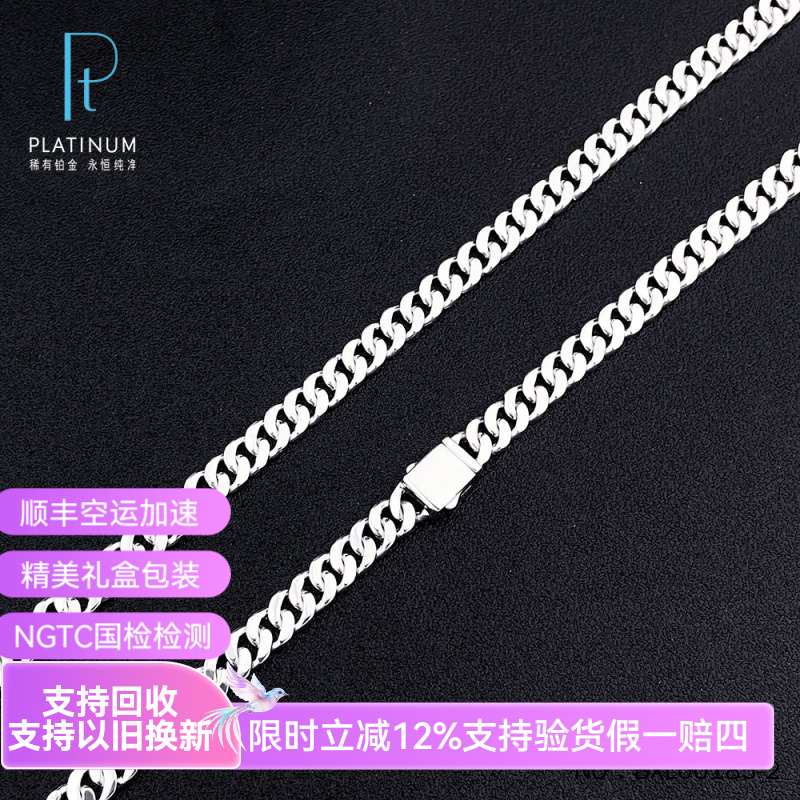 皕宝楼PT950铂金项链男士 卡扣古巴链 侧身链 老板链 白金项链