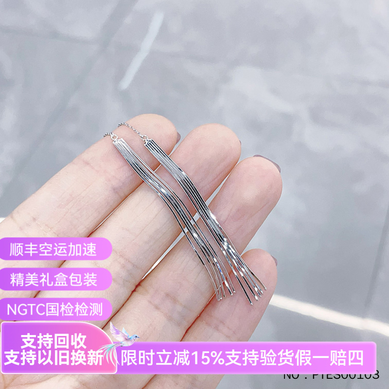 皕宝楼PT950铂金耳钉 马鞭流苏白金耳饰耳线