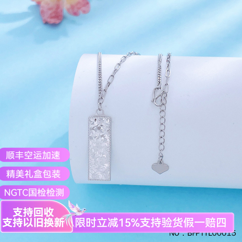 皕宝楼PT950铂金项链女士 实心碎碎冰 公主请发财 小金条白金项链