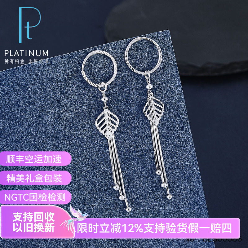 皕宝楼PT950铂金耳环 叶子流苏白金耳圈耳吊