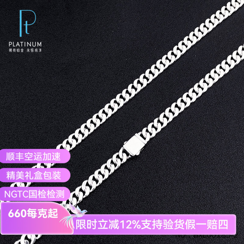 皕宝楼PT950铂金项链男士 卡扣古巴链 侧身链 老板链 白金项链