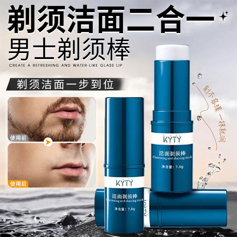 洁面剃须棒男士刮胡膏剃须泡沫胡子胡须软化膏剃须膏固体皂旗舰店