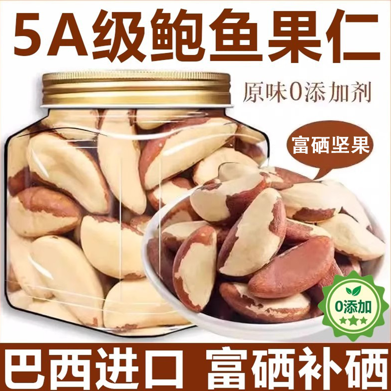巴西坚果补硒原味进口鲍鱼果仁富硒罐装原味无添加官方零食旗舰店