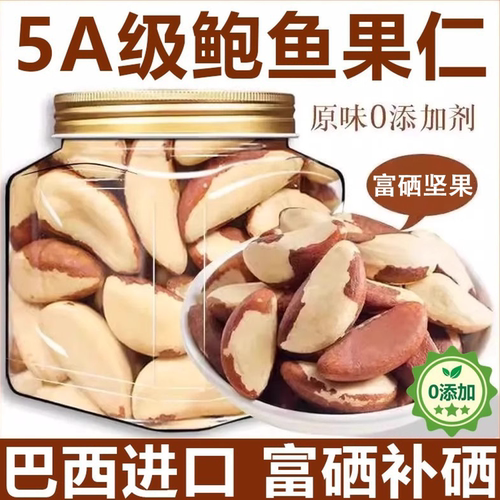 巴西坚果补硒原味进口鲍鱼果仁