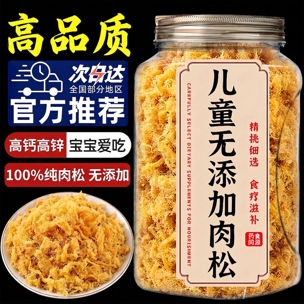 纯肉松儿童无添加官方旗舰店烘焙寿司专用海苔肉松拌饭海苔碎商用