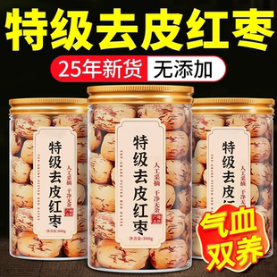 胖超市东来新疆红枣去皮去核若羌灰枣新货无核红枣干官方旗舰店