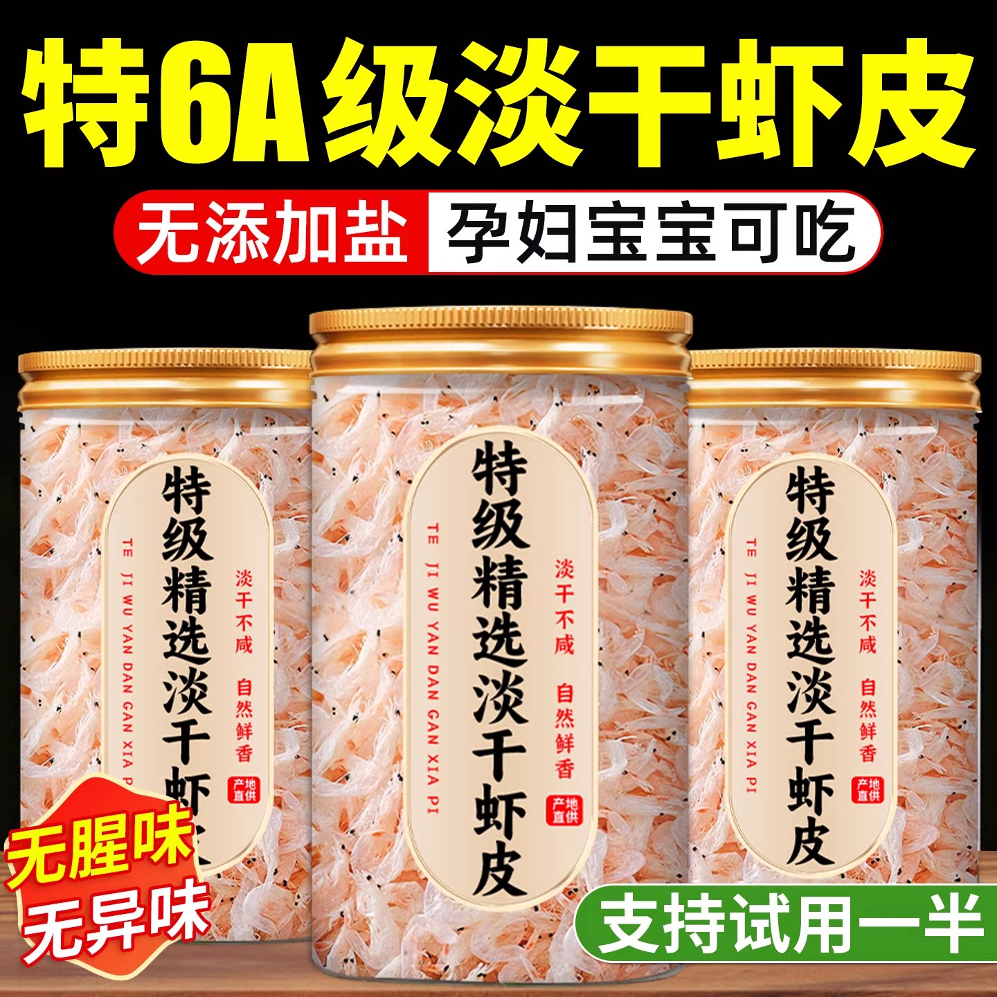 虾皮无盐淡干特级天然海米干货无添加宝宝辅食即食东海海鲜