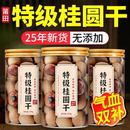 盛庆邦8A桂圆干龙眼干250g*2瓶