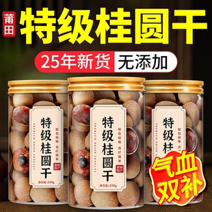 盛庆邦莆田特级桂圆干龙眼干无熏硫补气血新货福建特产官方旗舰店