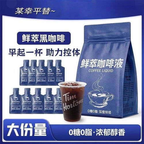 冷萃咖啡液0糖0脂速溶浓缩