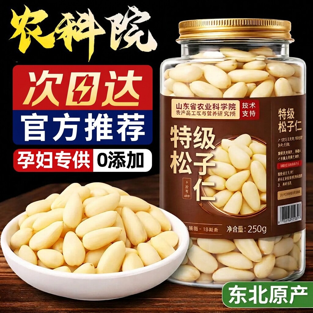 新货特级松子仁原味进口熟粒即食东北松子仁特级手剥松子仁坚果