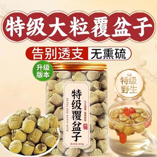 野生覆盆子泡茶正品中药材