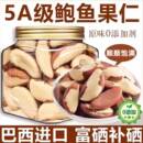 巴西坚果补硒原味进口鲍鱼果仁富硒罐装 无添加孕妇零食官方旗舰店
