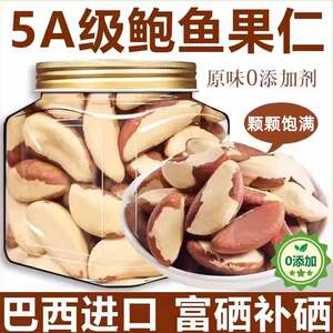 巴西坚果补硒原味进口鲍鱼果仁