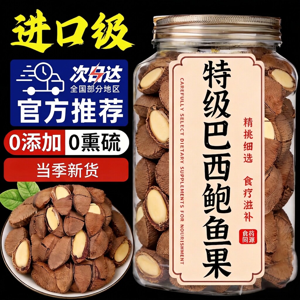 鲍鱼果巴西坚果进口原味补硒富硒孕妇沙漠果新疆坚果官方旗舰店