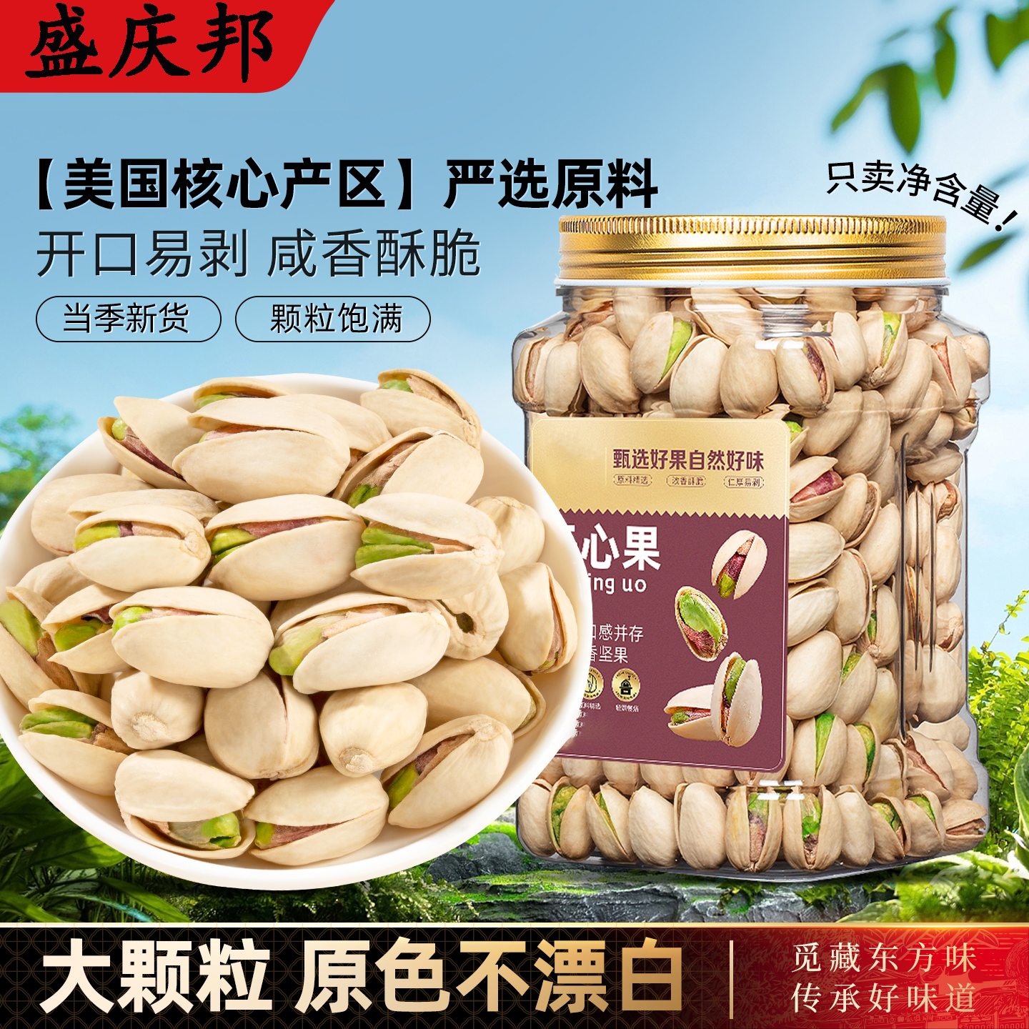 进口土耳其盐焗原味开心果