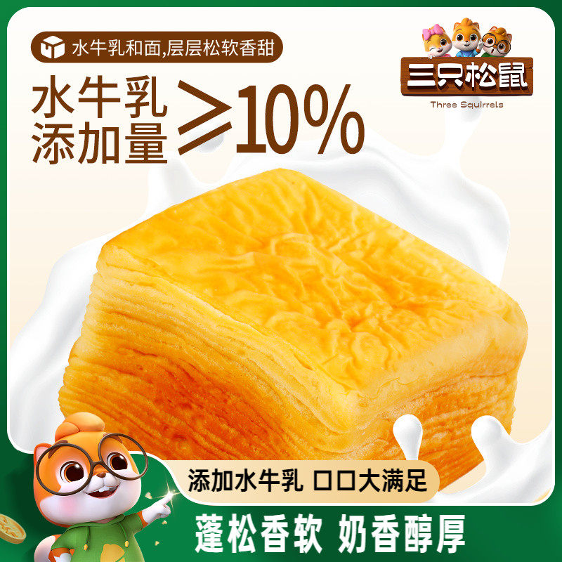 三只松鼠_水牛乳千层吐司300g手撕面包整箱糕点心水牛奶零食早餐,零食/坚果/特产,传统西式糕点,淘宝优惠券,粉丝福利购,淘宝优惠卷