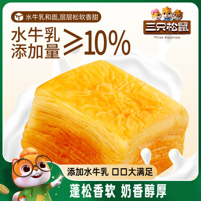 三只松鼠_水牛乳千层吐司3