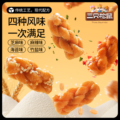 三只松鼠麻花500g休闲小吃