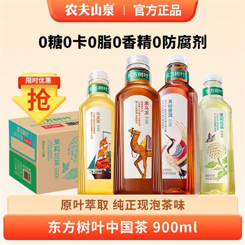 农夫山泉东方树叶900ml*12瓶整箱茉莉花茶青柑普洱乌龙茶无糖饮料