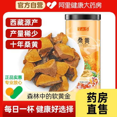 半山农特級桑黄125g西藏正宗桑树桑黄灵芝中草药材正品官方旗舰店