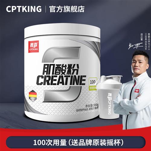 赛霸高纯一水肌酸粉健身增健肌补剂力量爆发力非bcaa氮泵蛋白粉
