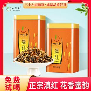 一杯香滇红250g云南凤庆茶叶红茶春茶浓香自己喝正品官方旗舰店